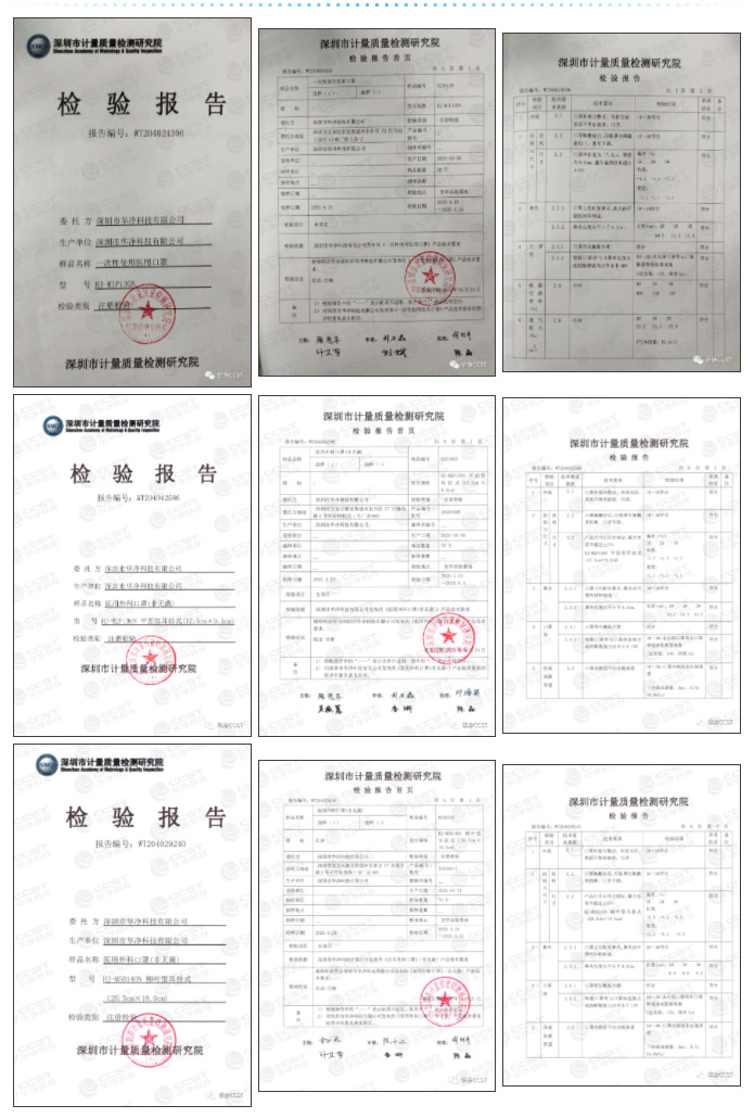 醫(yī)用一次性使用口罩及醫(yī)用外科口罩檢測(cè)報(bào)告