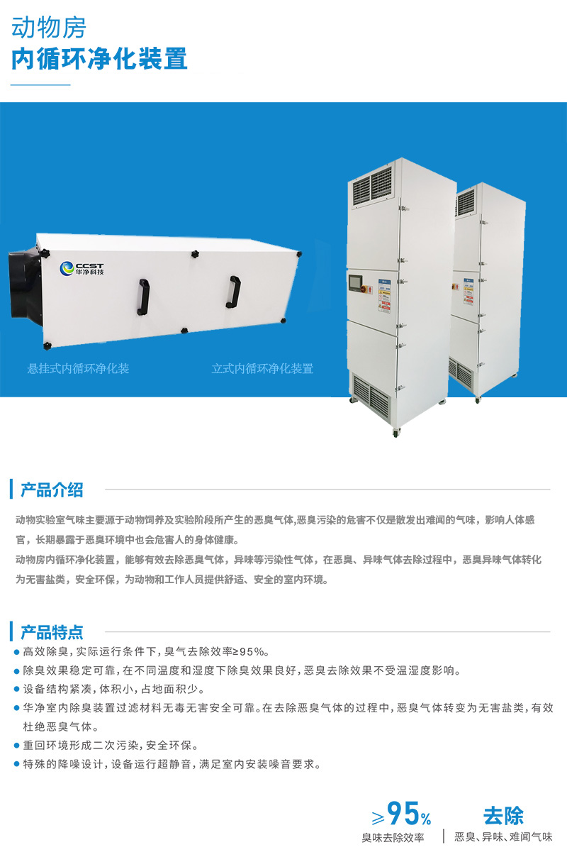 動(dòng)物房 超靜音除臭凈化裝置